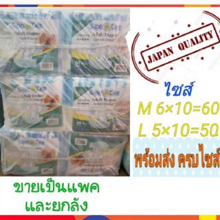 *ขายดีสุดๆ*แพมเพิสผู้ใหญ่ SUPER CARE แบบเทปจากสิงคโปร์ พร้อมส่ง 2ไซส์ M/Lสต้อคแน่น