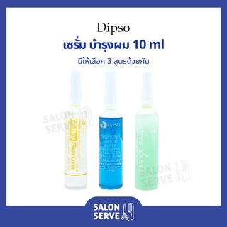 เซรั่ม บำรุงผม Dipso Hair Product ดิ๊พโซ่ แฮร์ โปรดักส์ 10 ml