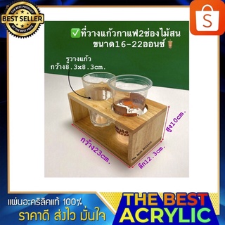 ที่วางแก้วไม้สน2ช่องขนาด23x12.3x10cm.