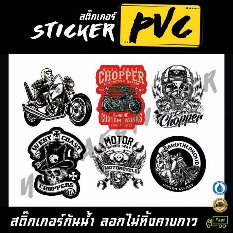 #Stickers Chopper🔥#สติ๊กเกอร์เคลือบด้านกันน้ำ💯กันรอยอย่างดี