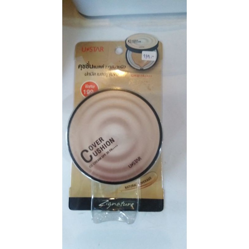 แป้งคุชชั่นUstar01, 02