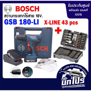 BOSCH GSB 180-LI+X-LINE 43 สว่านกระแทกไร้สาย พร้อมชุดดอกสว่าน 43 ชิ้น ประกันศูนย์บอชไทย