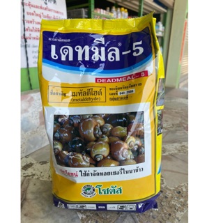 สารกำจัดหอย เดทมีล-5 ใช้กำจัดหอยทุกชนิด