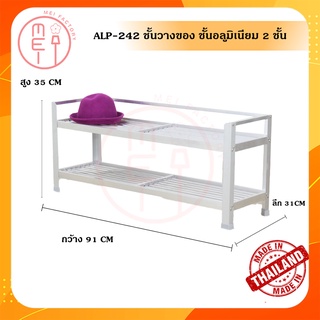 ALP-242  ชั้นอลูมิเนียมอเนกประสงค์ 2ชั้น ชั้นเก็บอุปกรณ์ ชั้นวางแก้วSIZE:กว้าง91*ลึก31*สูง35CM.