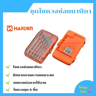 ไขควงชุด 6 ชิ้น PH0,PH1 ไขควงซ่อมนาฬิกา 6 ตัวชุด HARDEN 550121