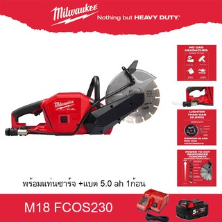 Milwaukee M18 FCOS230 เครื่องตัดปูนไร้สาย 230MM CUT OFF SAW ตัดคอนกรีต ตัดปูน  18 โวลต์ พร้อม แท่นชาร์จและแบต 5ah 1ก้อน