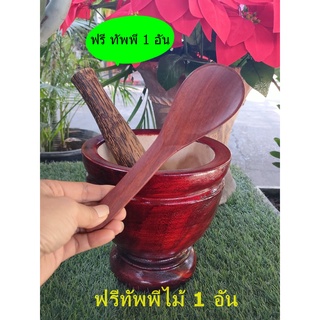 ครกไม้ ขนาด 8 นิ้ว  ( แถมมฟรี ทัพพี 1 อัน )  + พร้อมสาก  ครกส้มตำ ครกไม้จามจุรี ครกตำน้ำพริก เครื่องครัวครกไม้ ครกส้มตำ