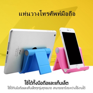 พร้อมส่ง Universal mobile stand ที่วางโทรศัพท์มือถือแบบพกพา ปรับองศาการใช้งานPhone Stand มี 8 สี