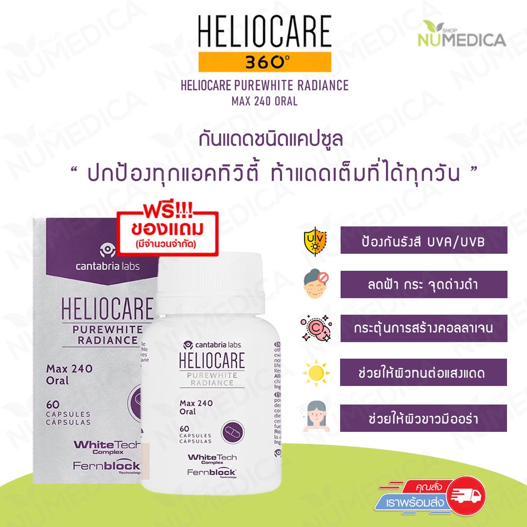 พร้อมส่ง+ของแท้!!!อาหารเสริมกันแดด+เพิ่มความขาวออร่า Heliocare Pure white Radiance Max 240 60 Caps💥แท้🔥🔥🔥100%ของใหม่