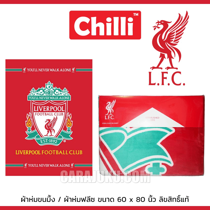 ผ้าห่มขนมิ้ง ผ้าห่มฟลีซ ลิเวอร์พูล Liverpool LFC-BK-1701