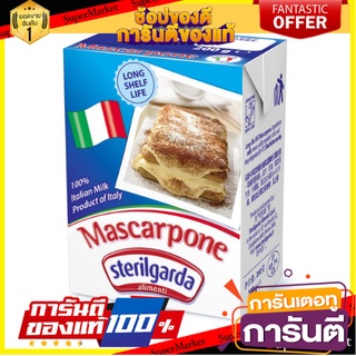 สเตอริลกาด้า มาสคาโปนครีมชีส แบบอิตาเลี่ยน 500 กรัม - Sterilgarda Mascarpone Italian Cream Cheese 500g