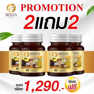 MIXSA Five Oil น้ำมันสกัดเย็น 5 ชนิด🌿(MIXA)🔥ซื้อ 3กระปุก แถม1 กระปุก 🔥แถมส่งฟรี