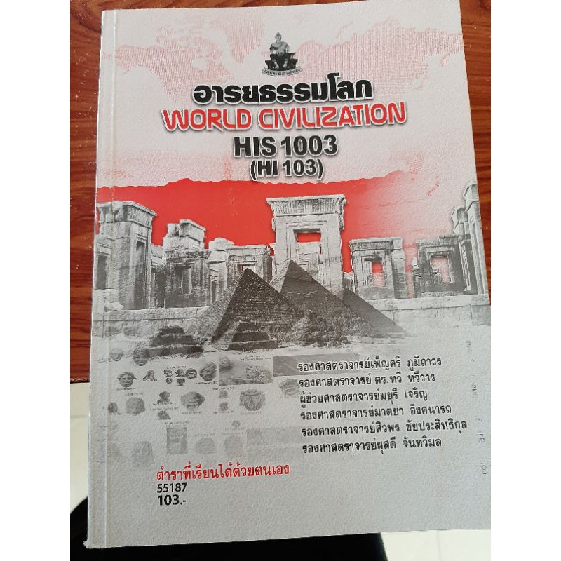 ตำรามือสองรามฯ HIS1003