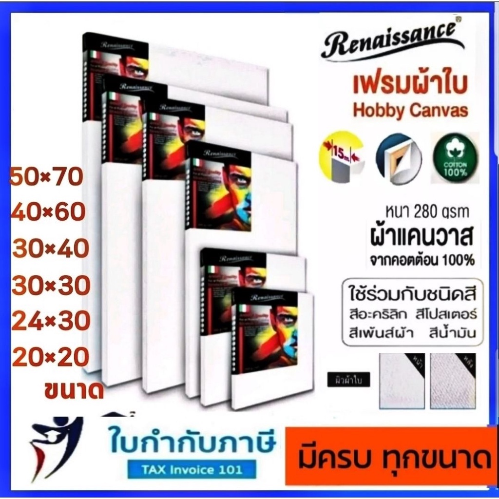 เฟรมผ้าใบ Renaissance รุ่น Hobby ขอบหนา 3.7 มม และ 15 มม.เฟรมวาดรูป Canvas เรนาซ