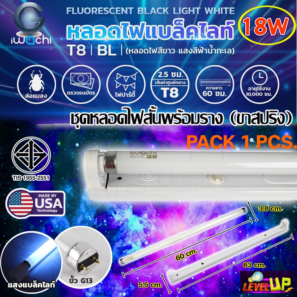 (แพ็ค 1 ชุด)ชุดเซ็ทหลอดไฟพร้อมรางสปริงสั้น หลอดไฟ T8 18W Black Light WHITE หลอดไฟแบล็คไลท์ขาว(หลอดสี