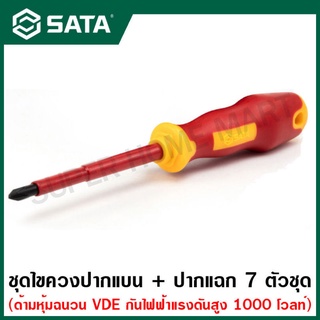 SATA ชุดไขควง 7 ตัวชุด (ปากแบน + ปากแฉก) T Series ด้ามหุ้มฉนวน VDE กันไฟฟ้า รุ่น 09303