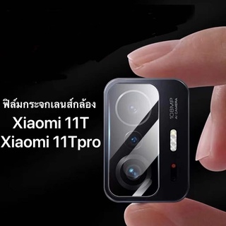 ส่งจากไทย ฟิล์มกระจกเลนส์กล้อง Xiaomi11T/Xiaomi11TPro ฟิล์มเลนส์กล้อง ปกป้องกล้อง ฟิล์มกันกระแทก ฟิล์มกระจกกันรอย