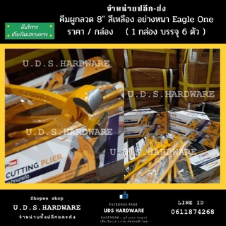 คีมผูกลวด 8" ราคา/1 กล่อง บรรจุ 6ตัว อย่างหนา ตรา Eagle one ขายส่งคีมผูกลวด ขายส่งคีมมัดลวด