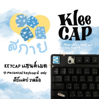 keycap แฮนด์เมด คีย์แคปลาย สกาย