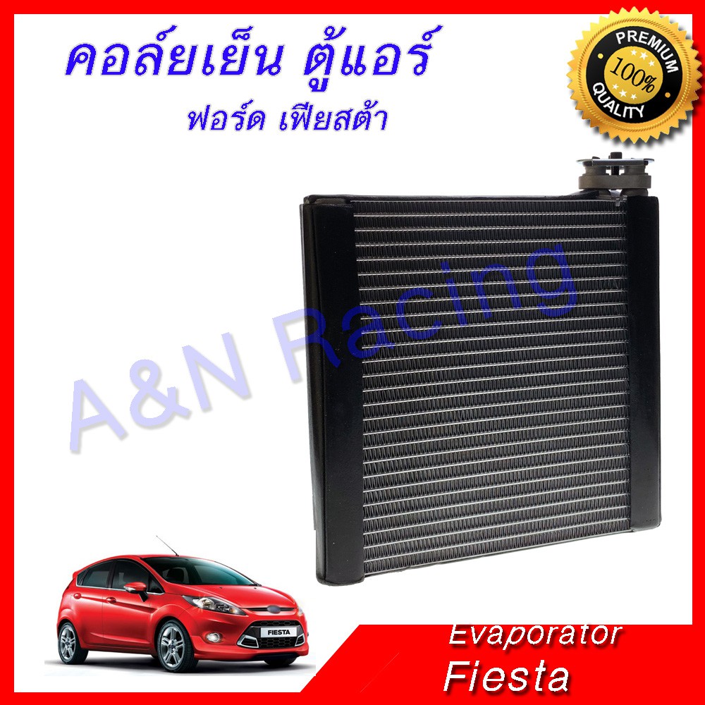 คอล์ยเย็น ตู้แอร์ คอยล์เย็น ฟอร์ด เฟียสต้า เฟียต้า ปี 2009-2013 Ford Fiesta Evaporator [399171]