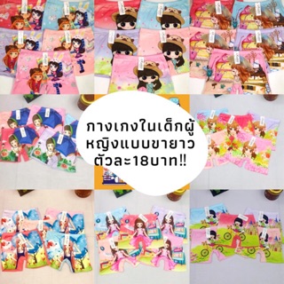 กางเกงในเด็กผู้หญิงแบบขายาวกันโป๊ คละสี ยกแพ็ค10ตัว ##ตัวละ18บาท##ถูกและสวยที่สุด