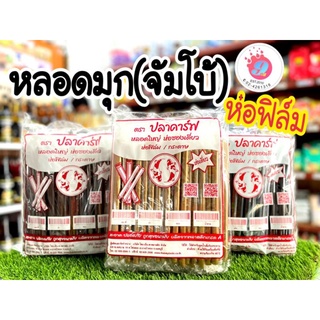 หลอดดูดใหญ่ ห่อฟิล์ม(ตรา ปลาคาร์ฟ)/100เส้น