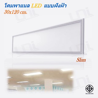 โคมพาแนล LED  Ecovision 30x120cm. แบบฝังฝ้า