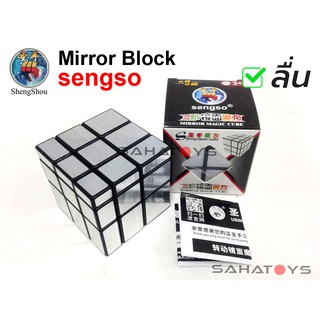 รูบิค Mirror Block Sengso