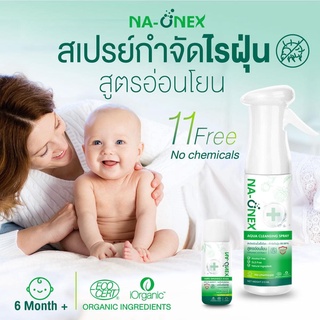 น้ำยายับยั้งเชื้อโรคเเละไรฝุ่น 99.99% สูตรอ่อนโยน ปลอดภัยสำหรับเด็กและสัตว์เลี้ยง