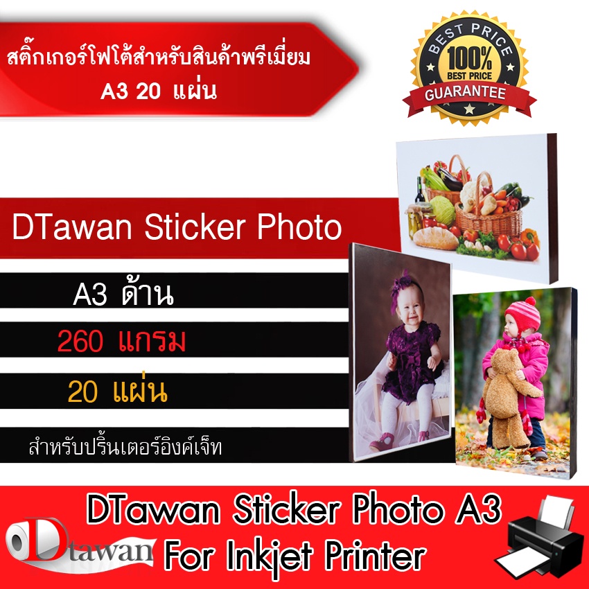 DTawan สติ๊กเกอร์โฟโต้ ผิวด้าน RC A3 20 แผ่น สำหรับงาน ภาพกรอบลอย สินค้าพรีเมี่ยม สะดวก ติดรูปได้ทัน
