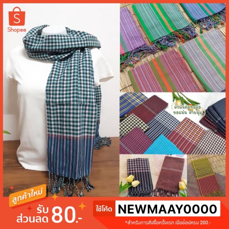 [พร้อมส่ง]ผ้าพันคอทอมือ ผ้าคาดเอว (ฝ้ายแท้ นุ่มๆ) ลายเยอะมาก ขนาด 180*39 ซม.