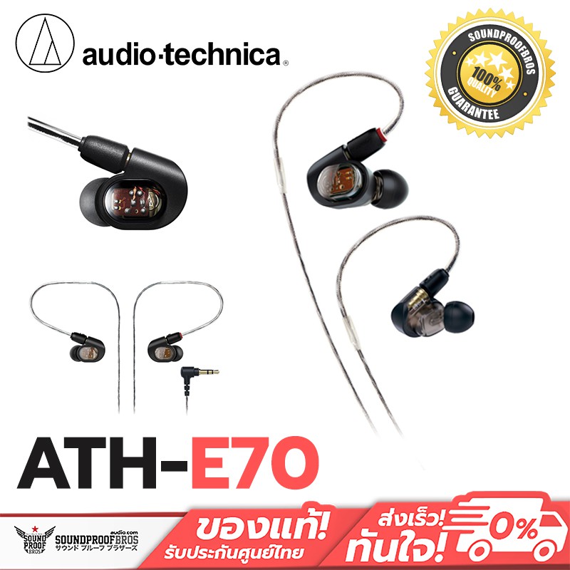 Audio Technica ATH-E70 หูฟังมอนิเตอร์ ซาวน์สเตจกว้าง