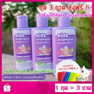 [ส่งฟรี+แถมหวีสางและหมวกคลุม+ครีมนวด50g. ] ของแท้ !! ชุด 3ขวด  แชมพูกำจัดเหา แชมพูเด็กพรทิน่า ลดผื่นคัน เร่งผมยาว