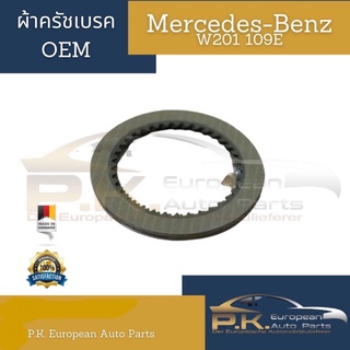 ผ้าครัชรถเบนซ์ของ OEM W201 190e (ราคาต่อ1แผ่น) Mercedes-Benz