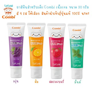 🔥เข้าครบรส ขายถูก เริ่ม 170 บาท🔥ยาสีฟันเด็ก Combi Teteo แบบเนื้อเจลใส กลืนได้ ขนาด 30 กรัม สินค้านำเข้าญี่ปุ่นแท้