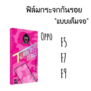 OPPO รุ่นF ฟิล์มกระจกกันรอยเต็มจอDAPAD