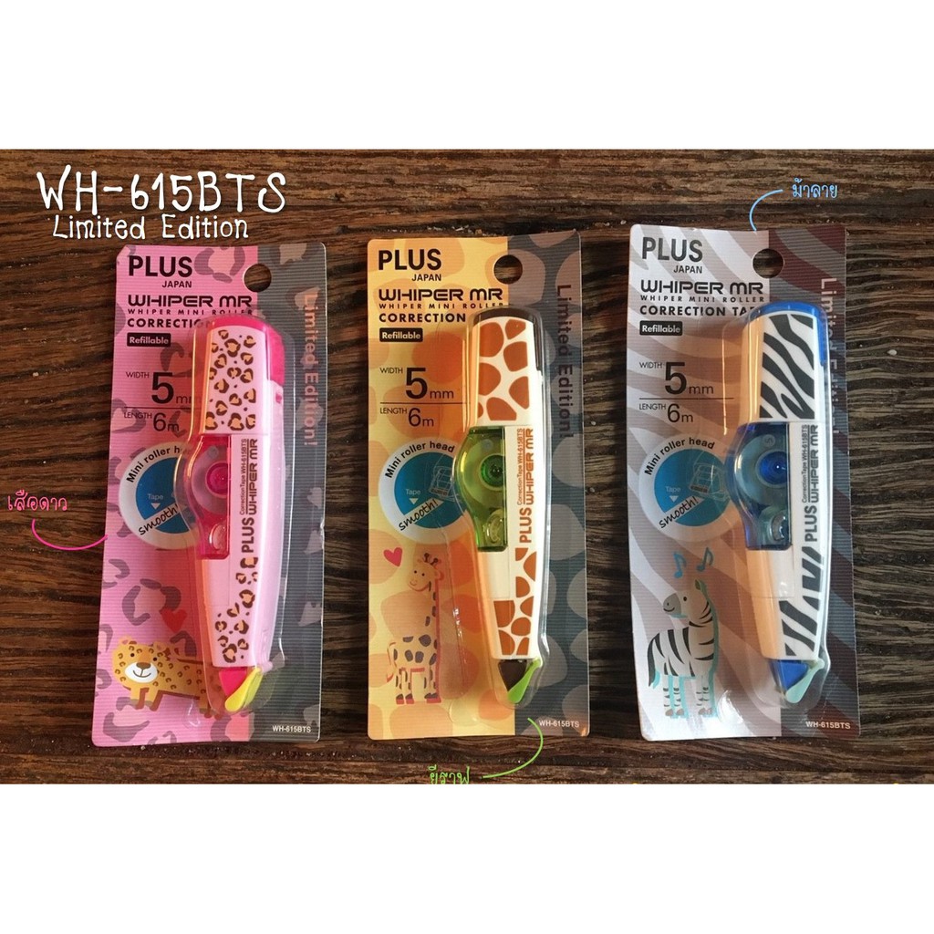 เทปลบคำผิด​ PLUS ตระกูล​ MR ลายสัตว์ป่าน่ารัก