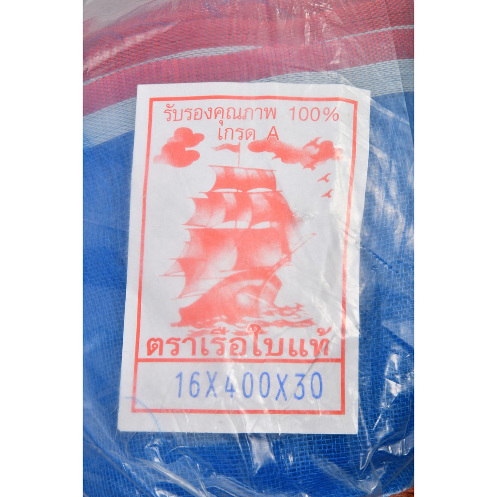 ผ้ามุ้ง ตราเรือใบ สูง 3.6, 4, 5 เมตรยาว 23 หลา ผ้าแยงเขียว มุ้งทำลาน มุ้งคอกวัว มุ้งทำกระชัง คุณภาพดี มีเก็บปลายทาง