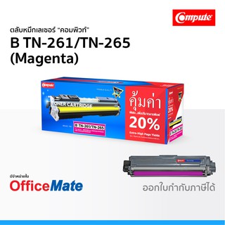 ตลับหมึก Compute รุ่น Brother TN 261 TN 265 สีแดง ใช้กับปริ้นเตอร์ รุ่น HL 3140CW HL 3170CDW MFC 9140CDN MFC 9330CDW