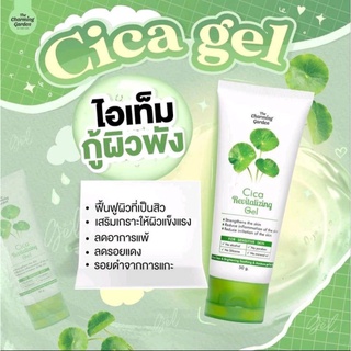 Cica gel เจลกู้ผิวใบบัวบก