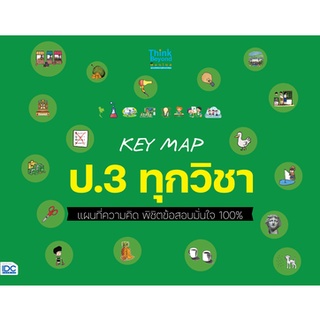 c111 KEY MAP ป.3 ทุกวิชา แผนที่ความคิด 8859099307512