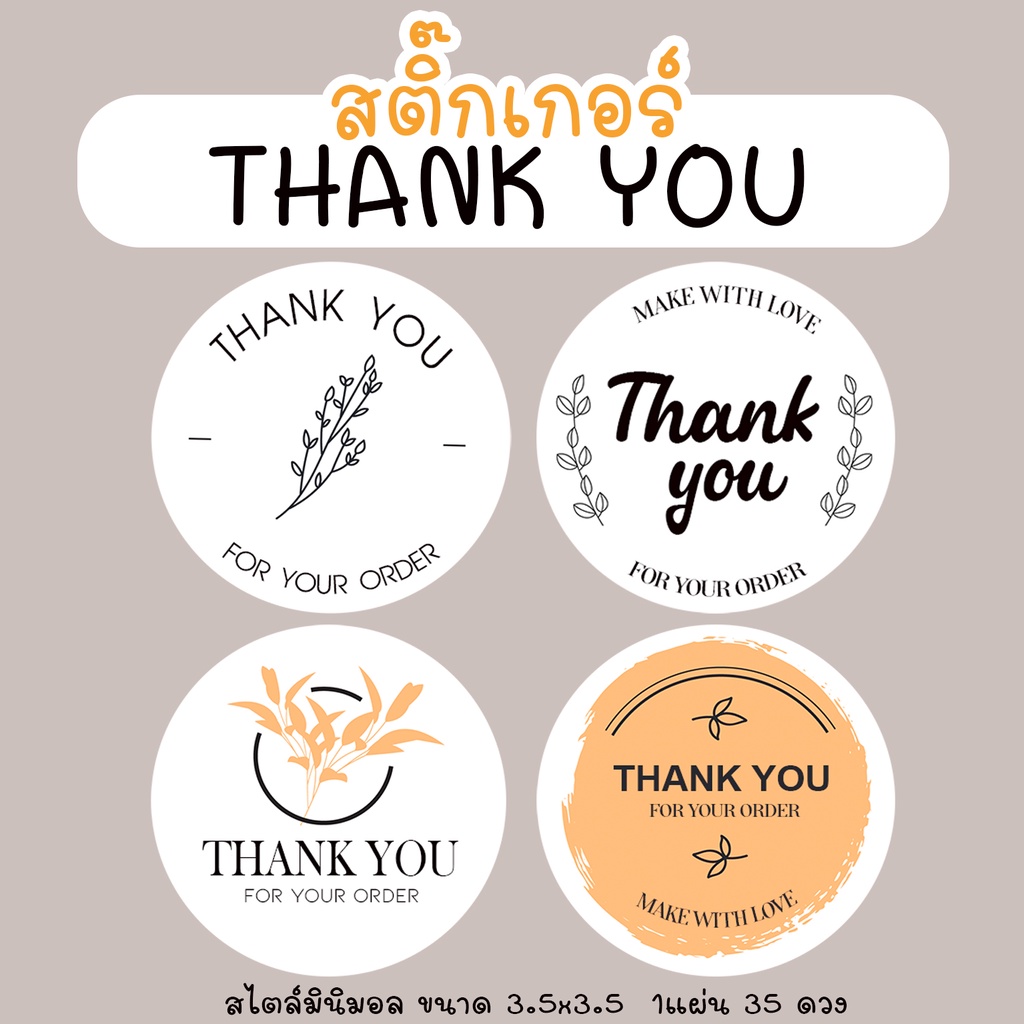 สติ๊๊กเกอร์ ขอบคุณ THANK YOU STICKER มินิมอล minimal ลอกแปะได้เลย ไดคัทวงกลม ขนาด3.5x3.5cm