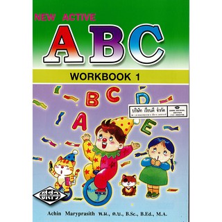 NEW ACTIVE ABC Workbook 1 ศสว. /20.-