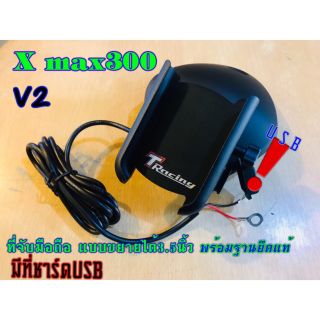 ที่จับมือXmax300แบบมีที่ชาร์มือถือในตัวปักตรงรุ่น