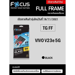 Vivo V23e 5G Focus Tempered Glass (Full Frame: FF)โฟกัสกระจกนิรภัยเต็มจอขอบจอสีดำแบรนด์ญุี่ปุ่น (ของแท้100%)