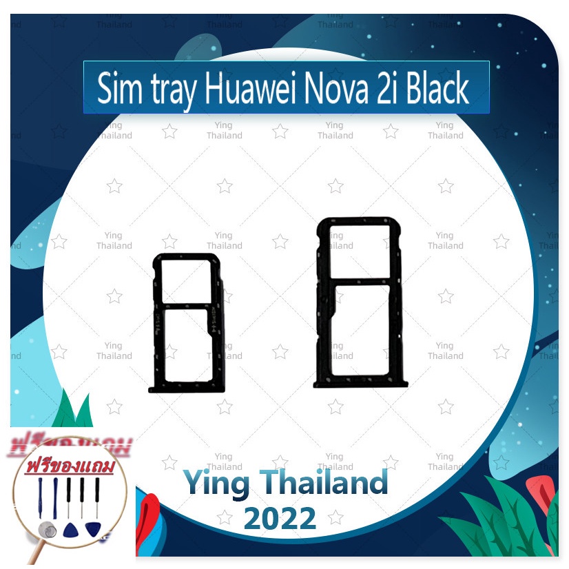 SIM Huawei nova 2i/RNE-L22 (แถมฟรีชุดซ่อม) อะไหล่ถาดซิม ถาดใส่ซิม Sim Tray (ได้1ชิ้นค่ะ) อะไหล่มือถือ คุณภาพดี