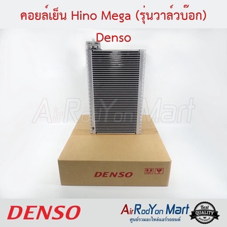 คอยล์เย็น Hino Mega (รุ่นวาล์วบ๊อก) Denso ฮีโน่ เมก้า