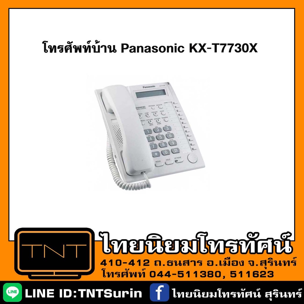 โทรศัพท์บ้าน Panasonic รุ่น KX-T7730X  (สีขาว)