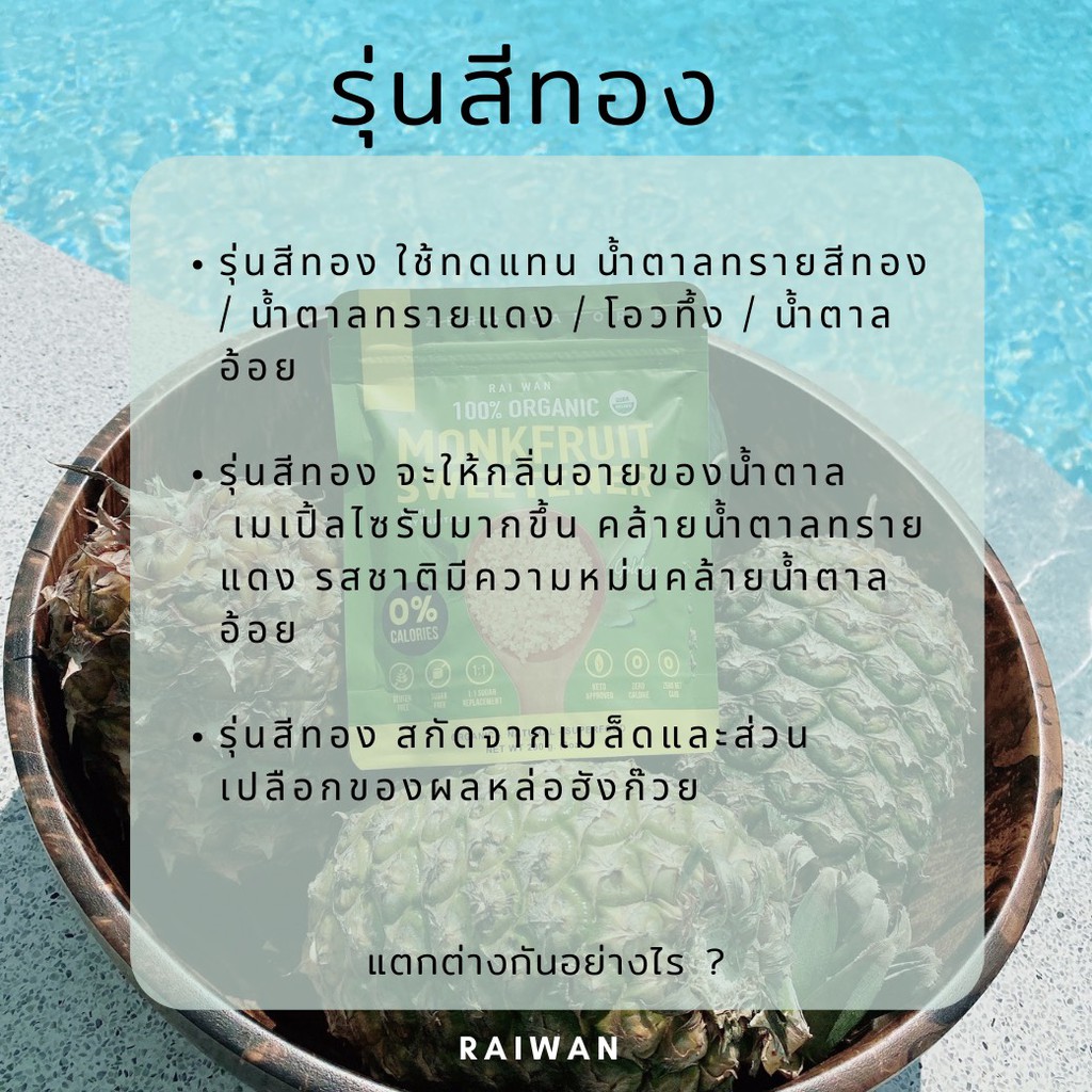 Best-Seller Set #1 น้ำตาลหล่อฮั่งก๊วยไร่หวาน เกรดOrganic  แคลอรี่✔️คีโต✔️ผู้ป่วยเบาหวาน✔️หวานกลมกลอม - รูปที่ 2