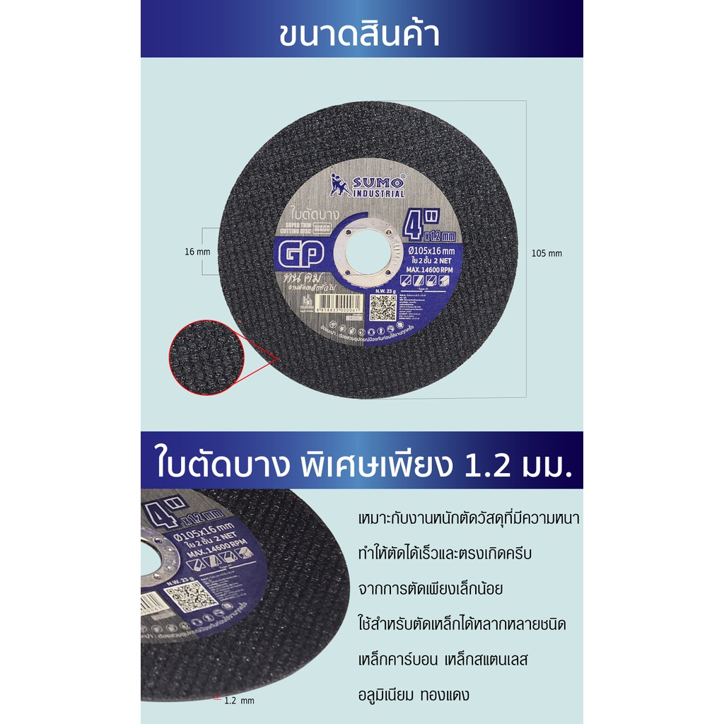 ใบตัดเหล็ก 4 นิ้ว SUMO ใบละ 8.- sumo gp ใยสองชั้น  ตัดเหล็ก ตัดสแตนเลส ใบตัดบาง ใบตัดสแตนเลส แผ่นตัดเหล็ก/b